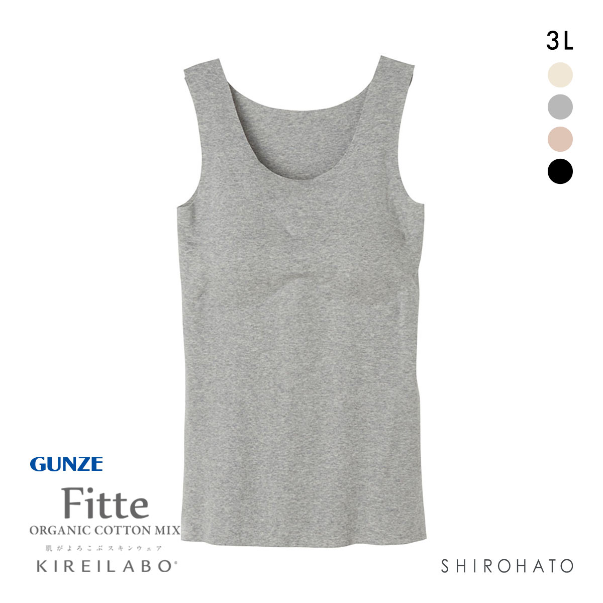 グンゼ GUNZE キレイラボ KIREILABO フィッテ Fitte オーガニックコットン混 パッド付き タンクトップ 3L インナー 完全無縫製(HGY-杢グレー-3L)