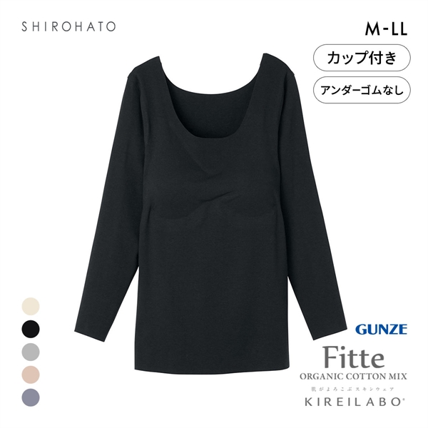 グンゼ GUNZE キレイラボ KIREILABO フィッテ Fitte オーガニックコットン混 パッド付き 8分袖 シャツ レディース インナー 完全無縫製
