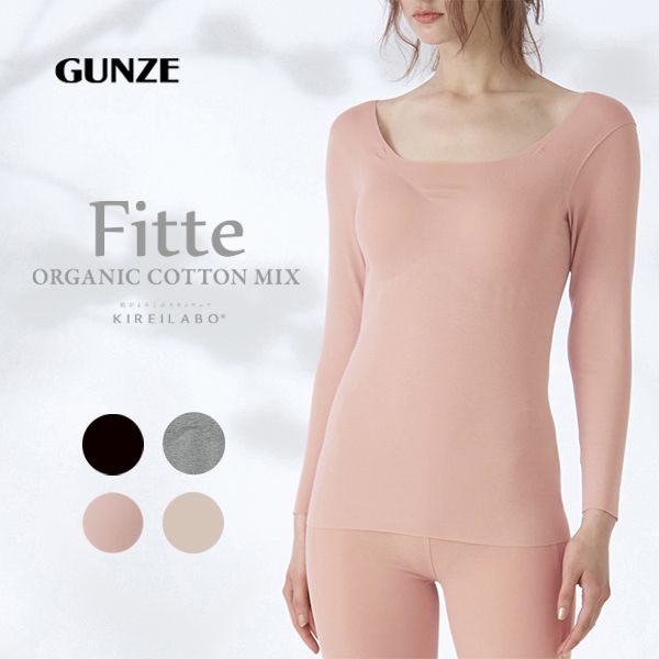 グンゼ GUNZE キレイラボ KIREILABO フィッテ Fitte オーガニックコットン混 パッド付き 8分袖 シャツ レディース インナー 完全無縫製