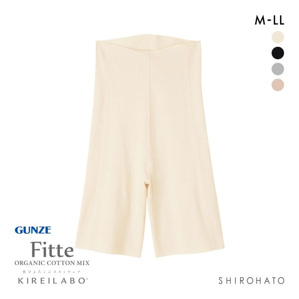 グンゼ GUNZE キレイラボ KIREILABO フィッテ Fitte オーガニックコットン混 3分丈 ボトムス インナー レディース 完全無縫製