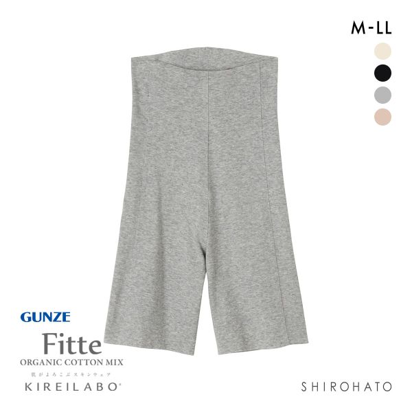 グンゼ GUNZE キレイラボ KIREILABO フィッテ Fitte オーガニックコットン混 3分丈 ボトムス インナー レディース 完全無縫製