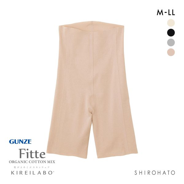 グンゼ GUNZE キレイラボ KIREILABO フィッテ Fitte オーガニックコットン混 3分丈 ボトムス インナー レディース 完全無縫製