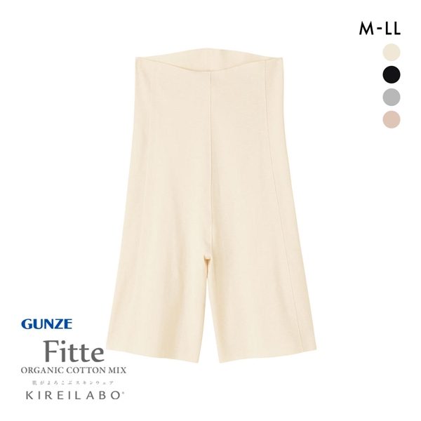 グンゼ GUNZE キレイラボ KIREILABO フィッテ Fitte オーガニックコットン混 3分丈 ボトムス インナー レディース 完全無縫製