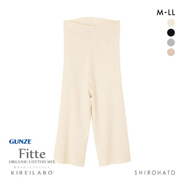 グンゼ GUNZE キレイラボ KIREILABO フィッテ Fitte オーガニックコットン混 5分丈 ボトムス インナー レディース 完全無縫製
