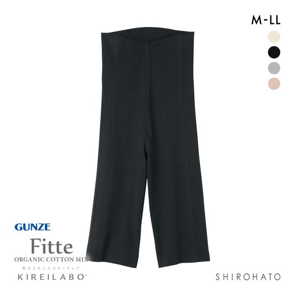 グンゼ GUNZE キレイラボ KIREILABO フィッテ Fitte オーガニックコットン混 5分丈 ボトムス インナー レディース 完全無縫製