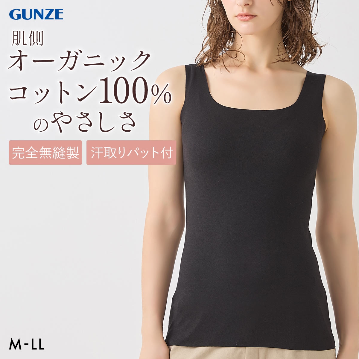 グンゼ KIREILABO Fitte 肌側オーガニックコットン100％ 汗取り付タンクトップ レディース インナー 完全無縫製 GUNZE キレイラボ フィッテ(BK-ブラック-M)