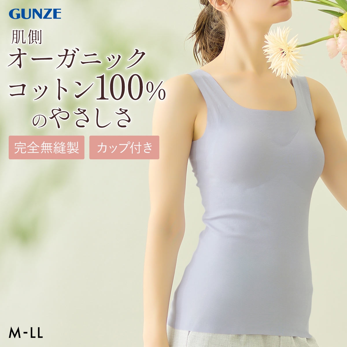 グンゼ KIREILABO Fitte 肌側オーガニックコットン100％ カップ付タンクトップ レディース インナー 完全無縫製 GUNZE キレイラボ フィッテ(BGY-ブルーグレー-M)