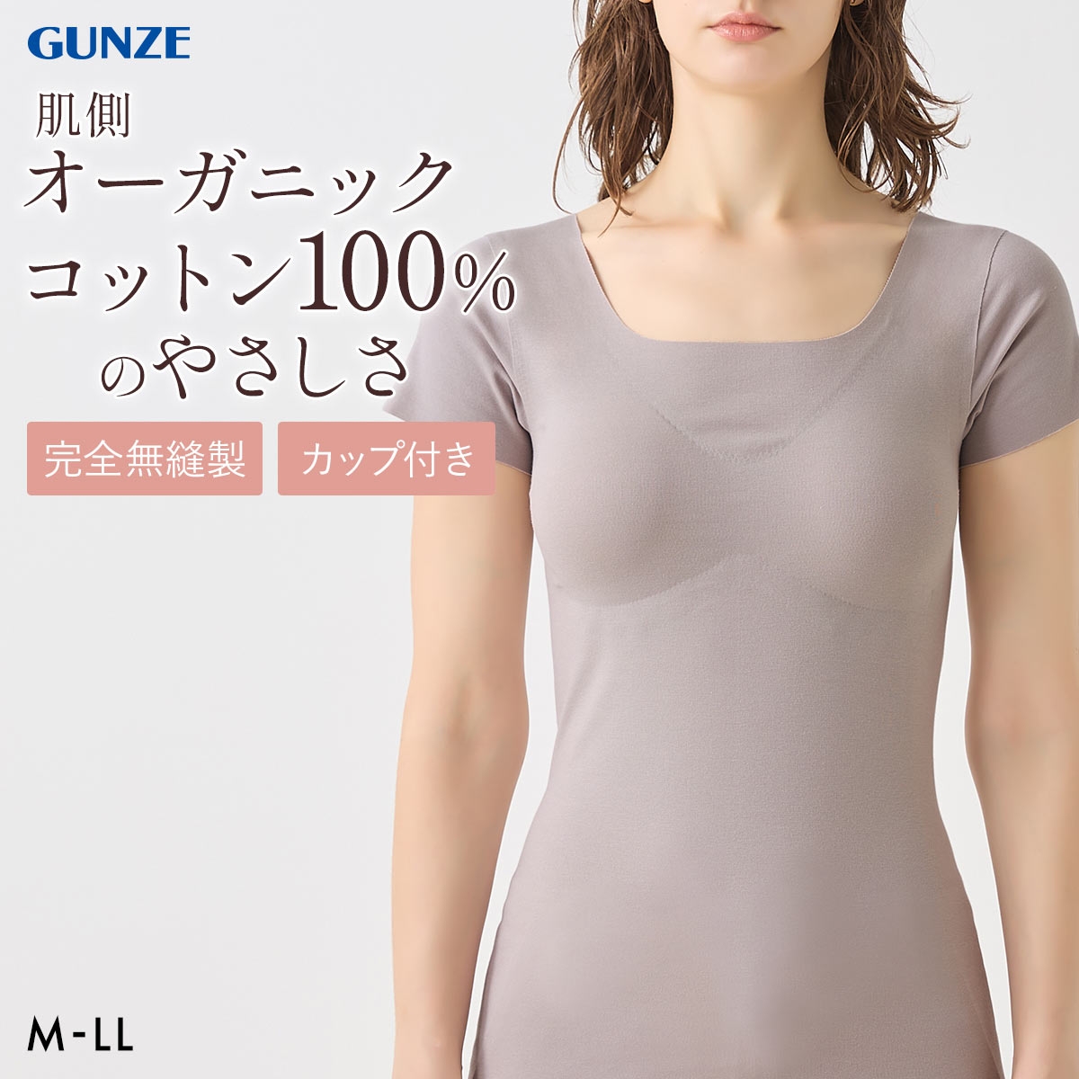 グンゼ KIREILABO Fitte 肌側オーガニックコットン100％ カップ付2分袖インナー レディース インナー 半袖 完全無縫製 GUNZE キレイラボ フィッテ(GG-グレージュ-M)