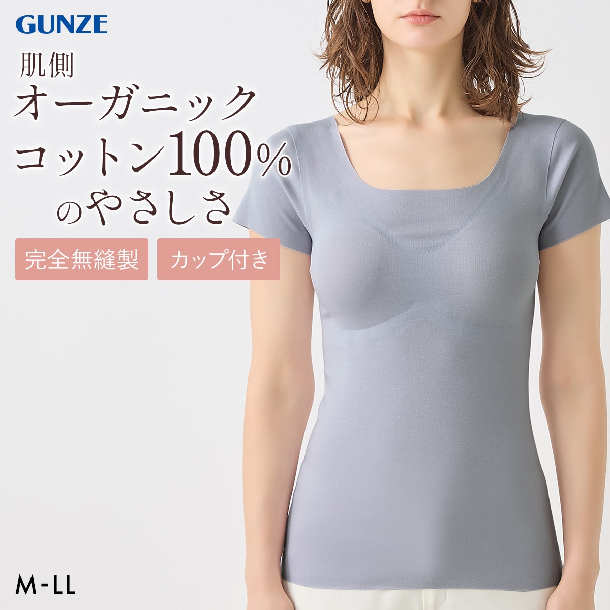 グンゼ KIREILABO Fitte 肌側オーガニックコットン100％ カップ付2分袖インナー レディース インナー 半袖 完全無縫製 GUNZE キレイラボ フィッテ(BGY-ブルーグレー-M)