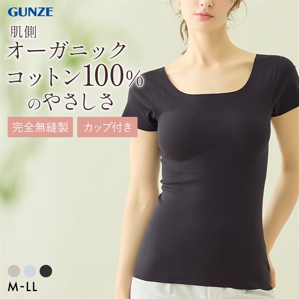 グンゼ KIREILABO Fitte 肌側オーガニックコットン100％ カップ付2分袖インナー レディース インナー 半袖 完全無縫製 GUNZE キレイラボ フィッテ