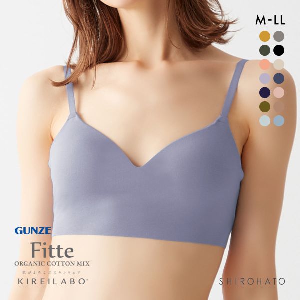 グンゼ GUNZE キレイラボ KIREILABO フィッテ Fitte オーガニックコットン混 ブラジャー ノンワイヤー 単品 カットオフ