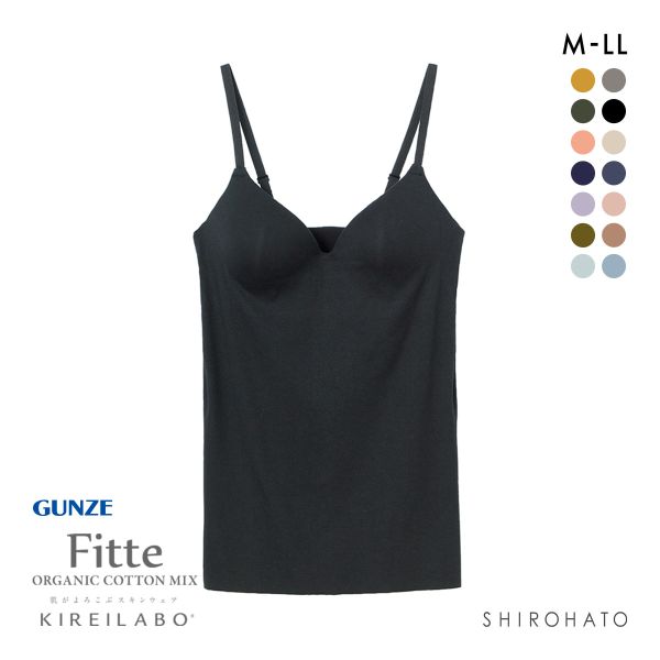 グンゼ GUNZE キレイラボ KIREILABO フィッテ Fitte オーガニックコットン混 ブラキャミソール インナー カップ付き