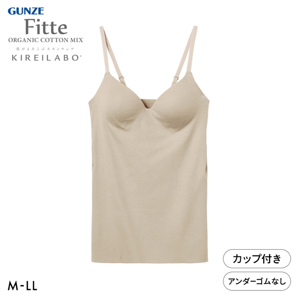 グンゼ GUNZE キレイラボ KIREILABO フィッテ Fitte オーガニックコットン混 ブラキャミソール インナー カップ付き