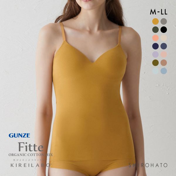 グンゼ GUNZE キレイラボ KIREILABO フィッテ Fitte オーガニックコットン混 ブラキャミソール インナー カップ付き