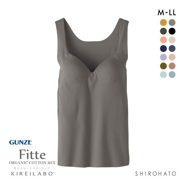 グンゼ GUNZE キレイラボ KIREILABO フィッテ Fitte オーガニックコットン混 ブラタンクトップ インナー カップ付き