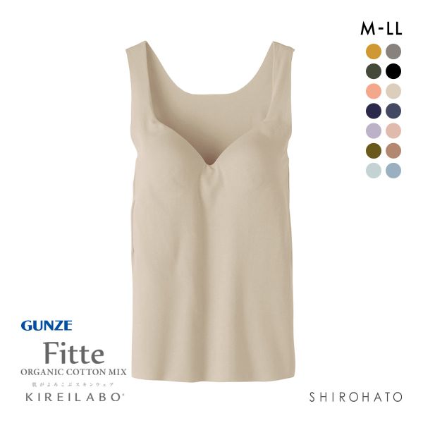 グンゼ GUNZE キレイラボ KIREILABO フィッテ Fitte オーガニックコットン混 ブラタンクトップ インナー カップ付き