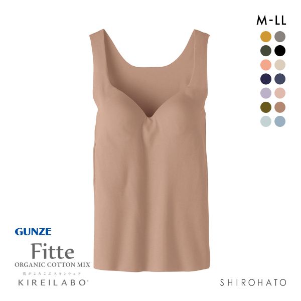 グンゼ GUNZE キレイラボ KIREILABO フィッテ Fitte オーガニックコットン混 ブラタンクトップ インナー カップ付き