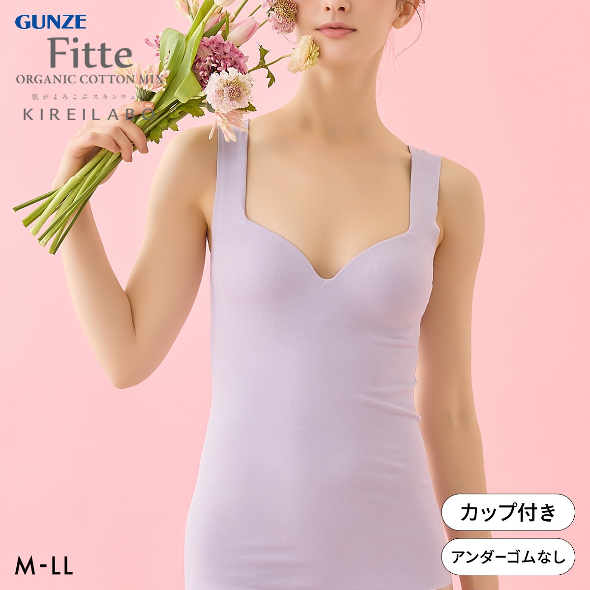 グンゼ GUNZE キレイラボ KIREILABO フィッテ Fitte オーガニックコットン混 ブラタンクトップ インナー カップ付き(LC-ライラック-M)