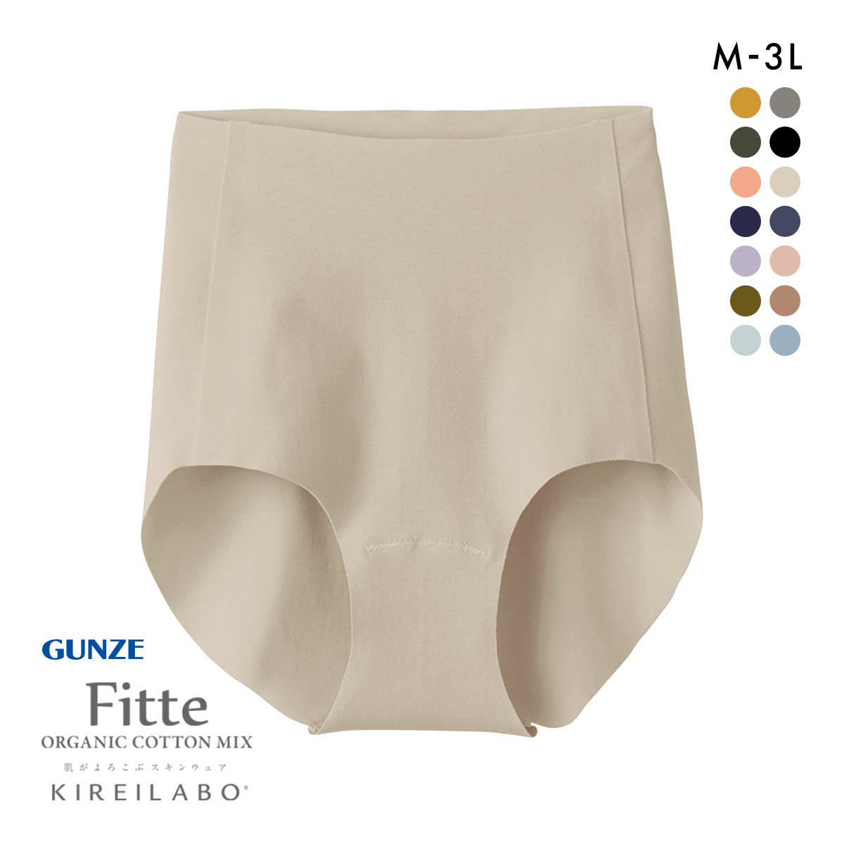 グンゼ GUNZE キレイラボ KIREILABO フィッテ Fitte オーガニックコットン混 ショーツ レギュラー 単品 ヘム カットオフ(LBE-薄ベージュ-M)