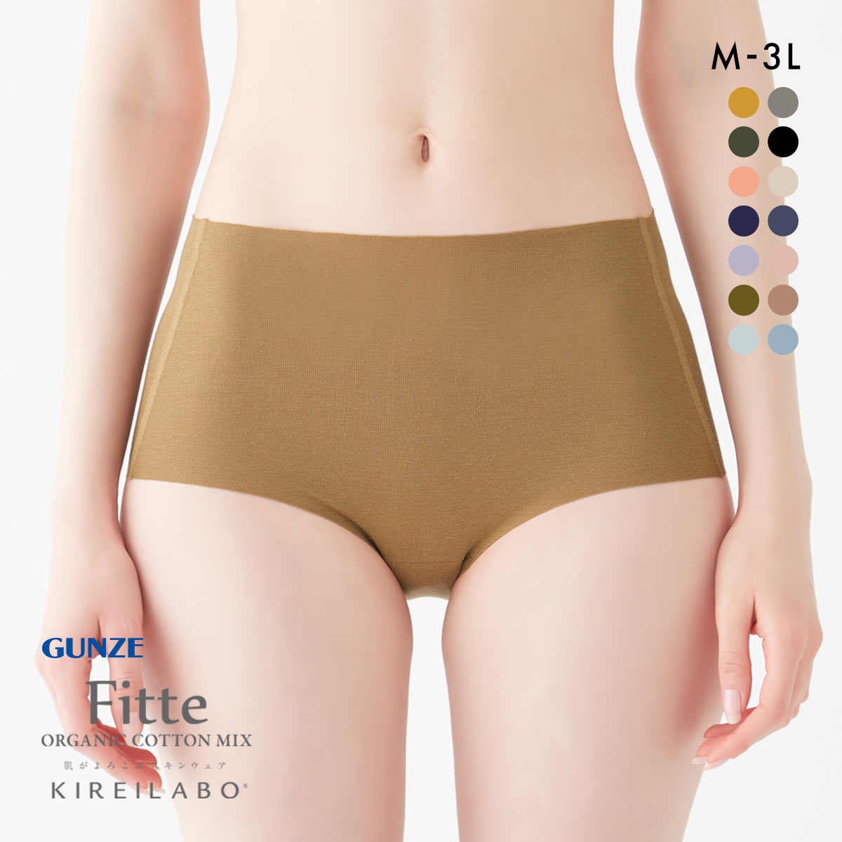 グンゼ GUNZE キレイラボ KIREILABO フィッテ Fitte オーガニックコットン混 ショーツ レギュラー 単品 ヘム カットオフ(LBR-薄ブラウン-M)