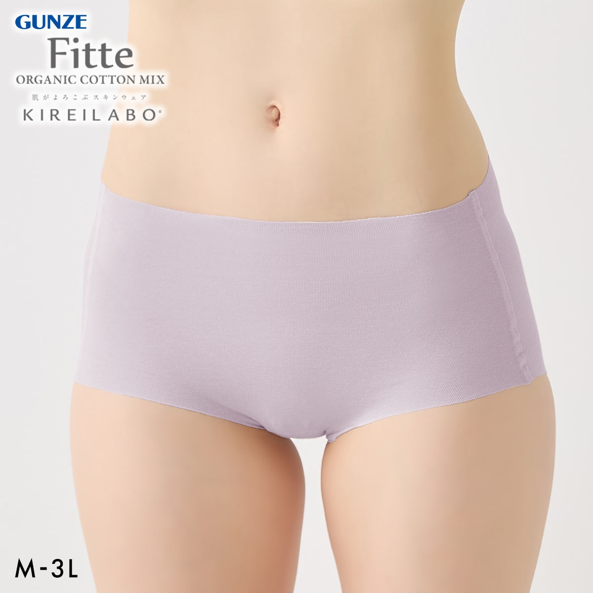 グンゼ GUNZE キレイラボ KIREILABO フィッテ Fitte オーガニックコットン混 ショーツ レギュラー 単品 ヘム カットオフ(LC-ライラック-M)