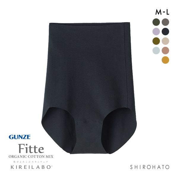 グンゼ GUNZE キレイラボ KIREILABO フィッテ Fitte オーガニックコットン混 ショーツ 深め ハイウエスト 単品 カットオフ