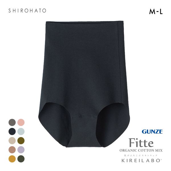 グンゼ GUNZE キレイラボ KIREILABO フィッテ Fitte オーガニックコットン混 ショーツ 深め ハイウエスト 単品 カットオフ
