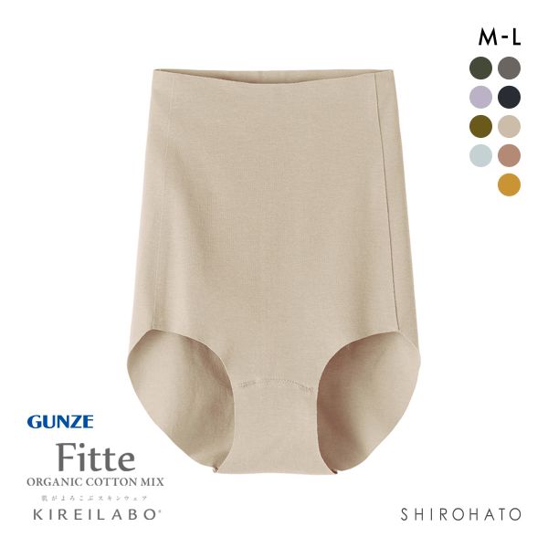 グンゼ GUNZE キレイラボ KIREILABO フィッテ Fitte オーガニックコットン混 ショーツ 深め ハイウエスト 単品 カットオフ