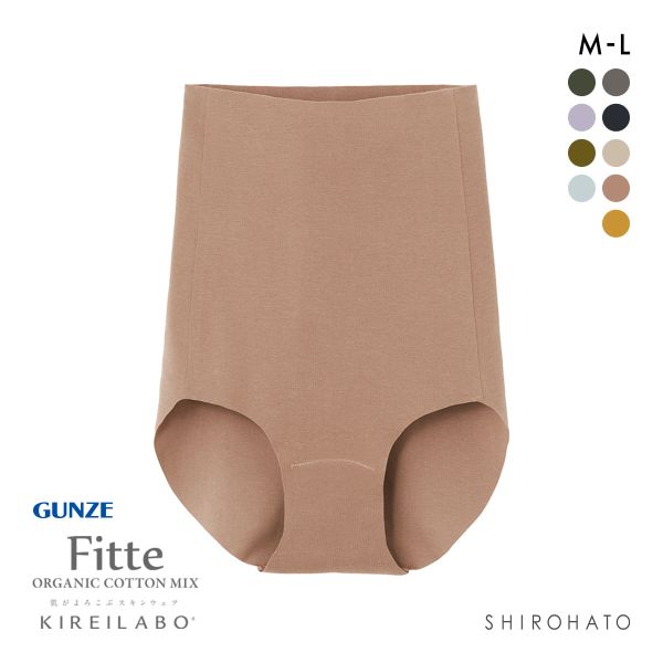 グンゼ GUNZE キレイラボ KIREILABO フィッテ Fitte オーガニックコットン混 ショーツ 深め ハイウエスト 単品 カットオフ