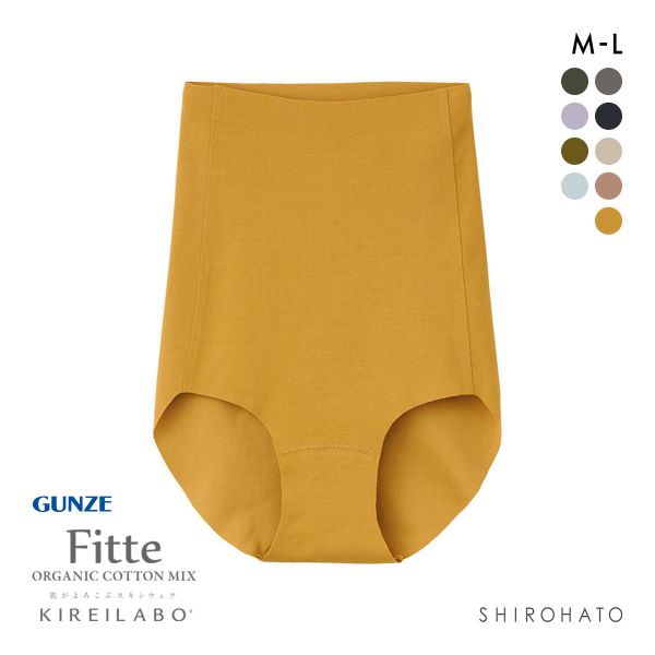 グンゼ GUNZE キレイラボ KIREILABO フィッテ Fitte オーガニックコットン混 ショーツ 深め ハイウエスト 単品 カットオフ