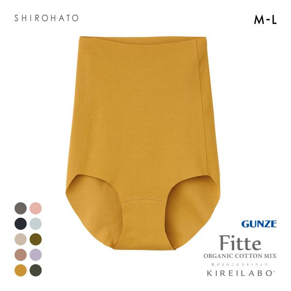 グンゼ GUNZE キレイラボ KIREILABO フィッテ Fitte オーガニックコットン混 ショーツ 深め ハイウエスト 単品 カットオフ
