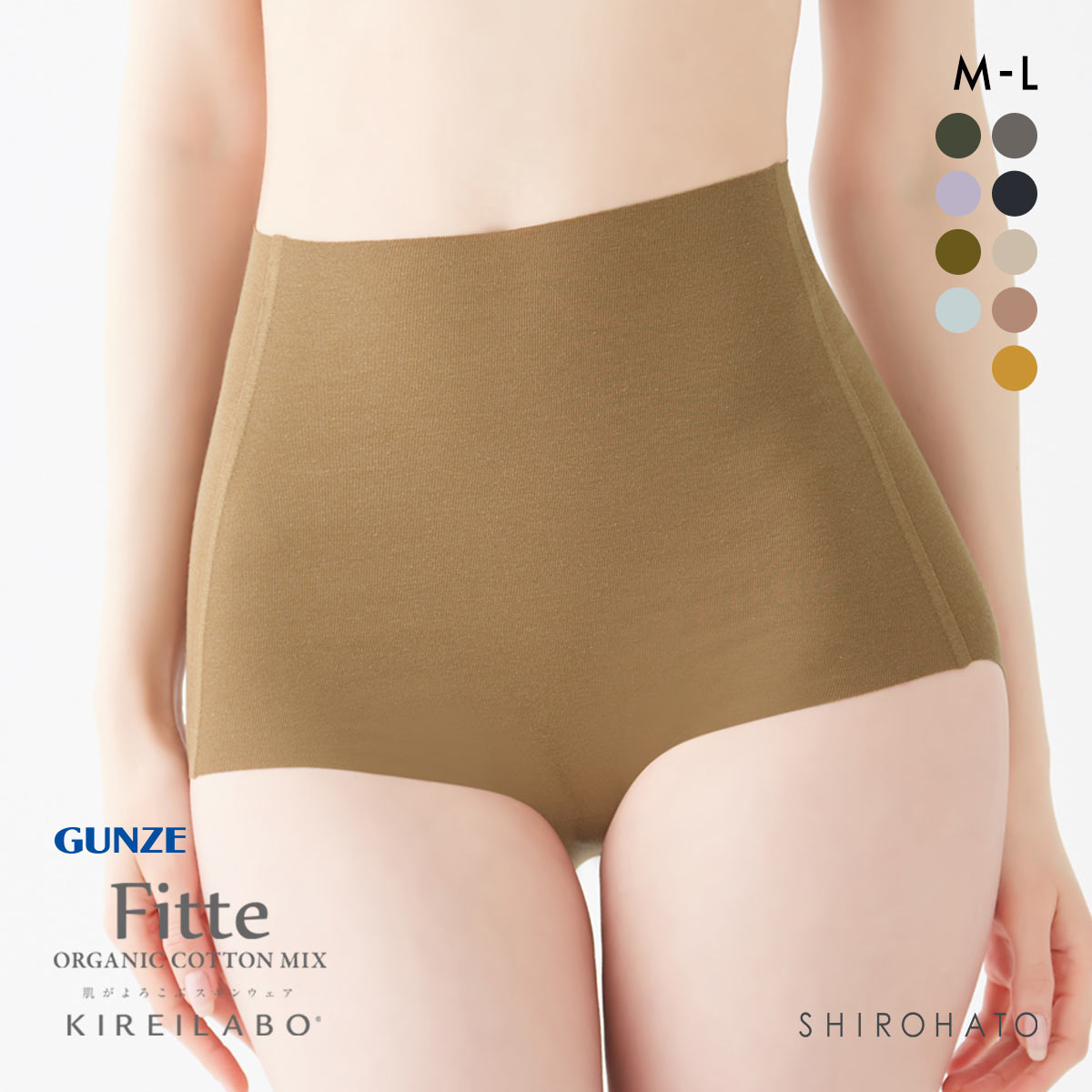 グンゼ GUNZE キレイラボ KIREILABO フィッテ Fitte オーガニックコットン混 ショーツ 深め ハイウエスト 単品 カットオフ(LBR-薄ブラウン-M)