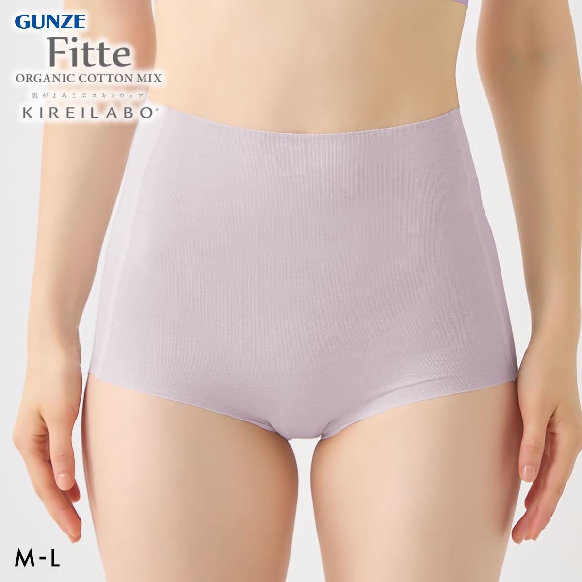 グンゼ GUNZE キレイラボ KIREILABO フィッテ Fitte オーガニックコットン混 ショーツ 深め ハイウエスト 単品 カットオフ(LC-ライラック-M)
