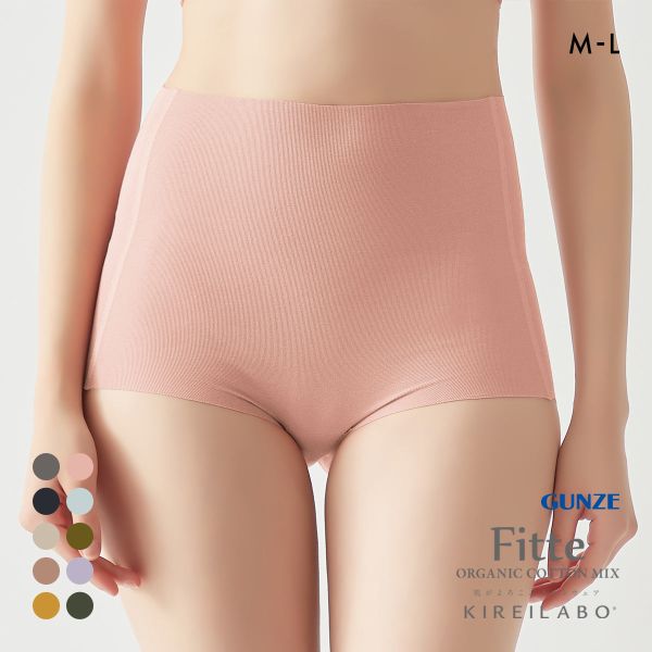 グンゼ GUNZE キレイラボ KIREILABO フィッテ Fitte オーガニックコットン混 ショーツ 深め ハイウエスト 単品 カットオフ