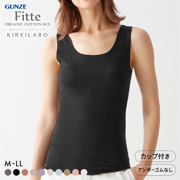 グンゼ GUNZE キレイラボ KIREILABO FITTE ブラタンクトップ 日本製 カップ付き インナー レディース
