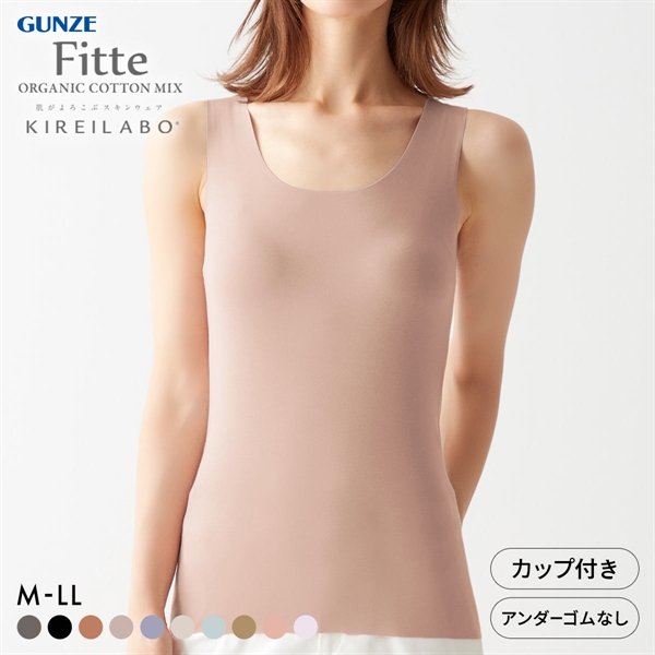 グンゼ GUNZE キレイラボ KIREILABO FITTE ブラタンクトップ 日本製 カップ付き インナー レディース