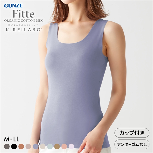 グンゼ GUNZE キレイラボ KIREILABO FITTE ブラタンクトップ 日本製 カップ付き インナー レディース