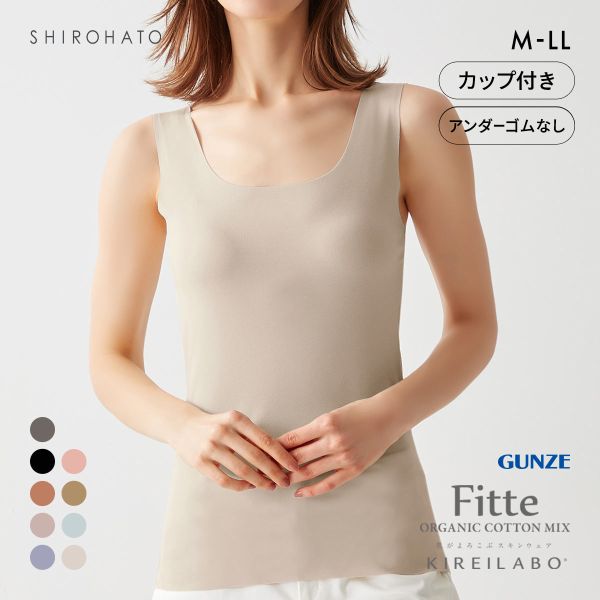 グンゼ GUNZE キレイラボ KIREILABO FITTE ブラタンクトップ 日本製 カップ付き インナー レディース