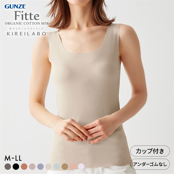 グンゼ GUNZE キレイラボ KIREILABO FITTE ブラタンクトップ 日本製 カップ付き インナー レディース