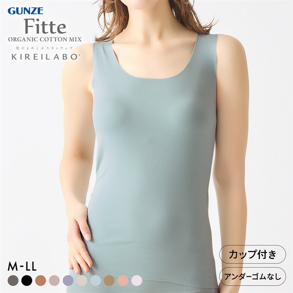 グンゼ GUNZE キレイラボ KIREILABO FITTE ブラタンクトップ 日本製 カップ付き インナー レディース