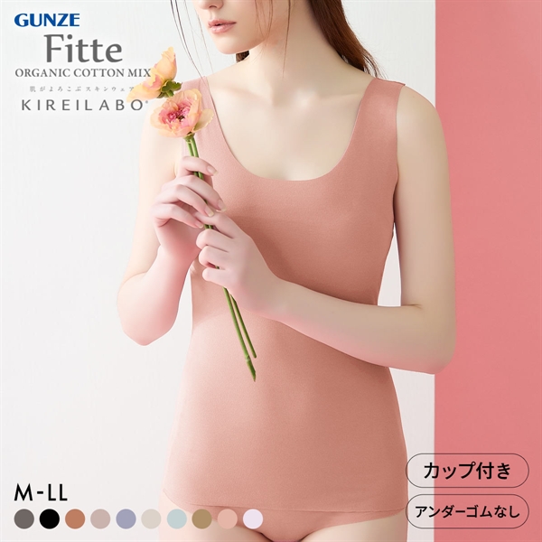 グンゼ GUNZE キレイラボ KIREILABO FITTE ブラタンクトップ 日本製 カップ付き インナー レディース