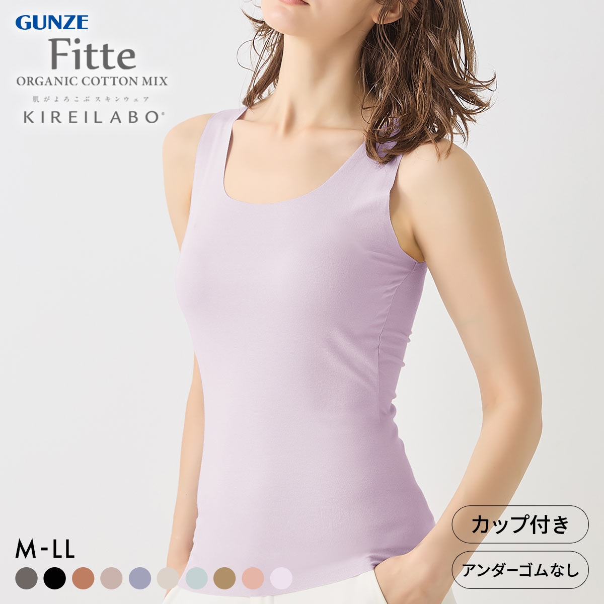 グンゼ GUNZE キレイラボ KIREILABO FITTE ブラタンクトップ 日本製 カップ付き インナー レディース(LC-ライラック-M)