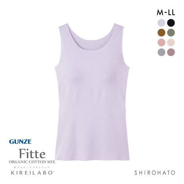 グンゼ GUNZE キレイラボ KIREILABO フィッテ Fitte オーガニックコットン混 パッド付 リブタンクトップ レディース カットオフ