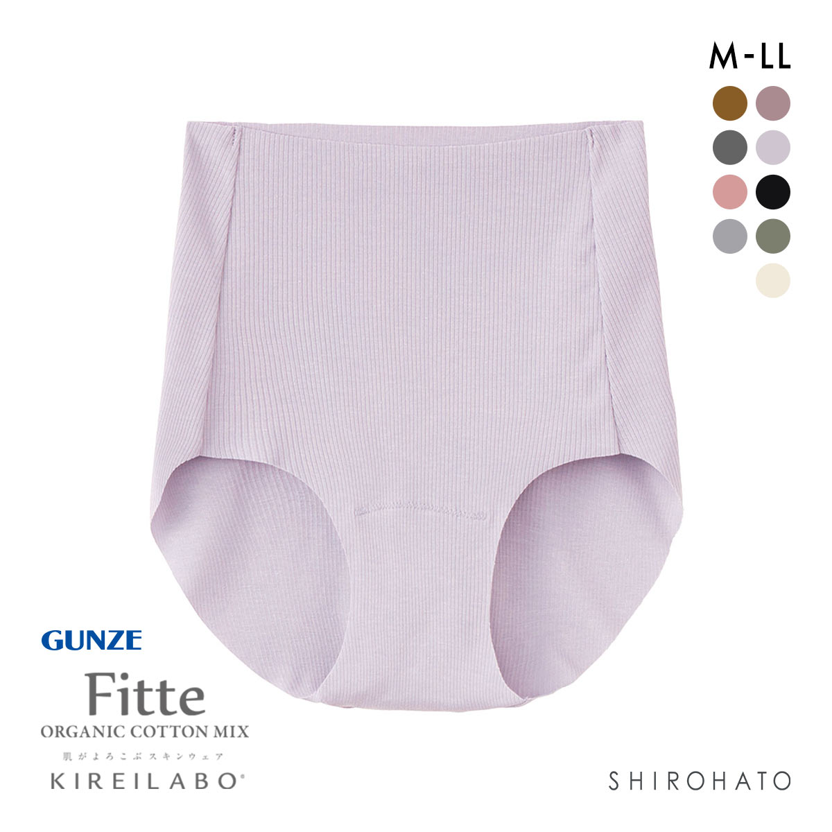 グンゼ GUNZE キレイラボ KIREILABO フィッテ Fitte オーガニックコットン混 リブ レギュラーショーツ スタンダード カットオフ(LC-ライラック-M)