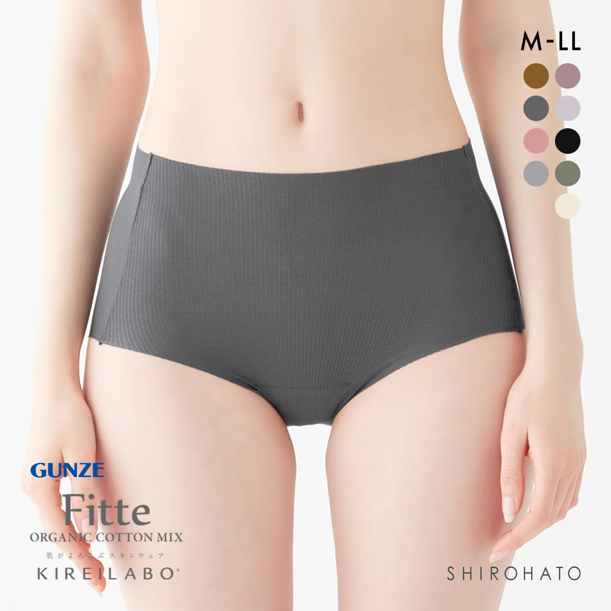 グンゼ GUNZE キレイラボ KIREILABO フィッテ Fitte オーガニックコットン混 リブ レギュラーショーツ スタンダード カットオフ(CGY-チャコール-M)
