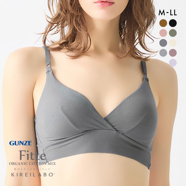 グンゼ GUNZE キレイラボ KIREILABO フィッテ Fitte オーガニックコットン混 ブラレット ノンワイヤー ブラジャー レディース