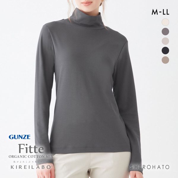 グンゼ キレイラボ フィッテ ハイネック 長袖シャツ レディース GUNZE