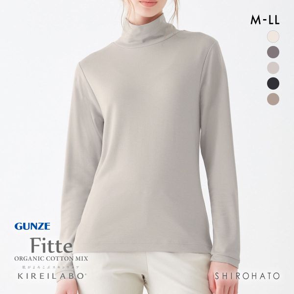 グンゼ キレイラボ フィッテ ハイネック 長袖シャツ レディース GUNZE