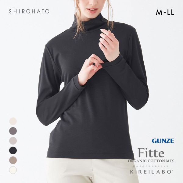グンゼ キレイラボ フィッテ ハイネック 長袖シャツ レディース GUNZE