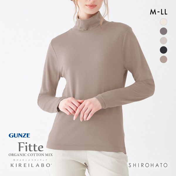 グンゼ キレイラボ フィッテ ハイネック 長袖シャツ レディース GUNZE